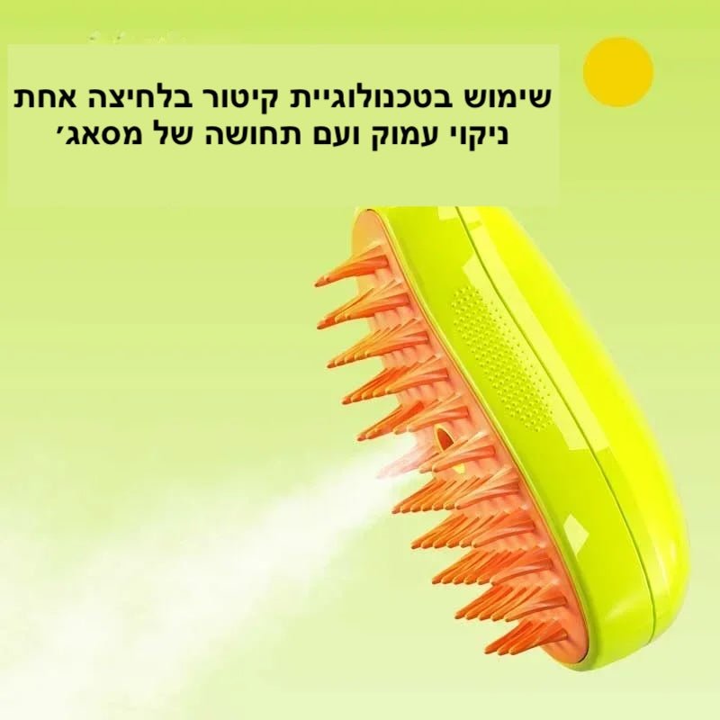 מברשת קיטור לחתולים - לסירוק וחיטוי | | אוזו - שופ